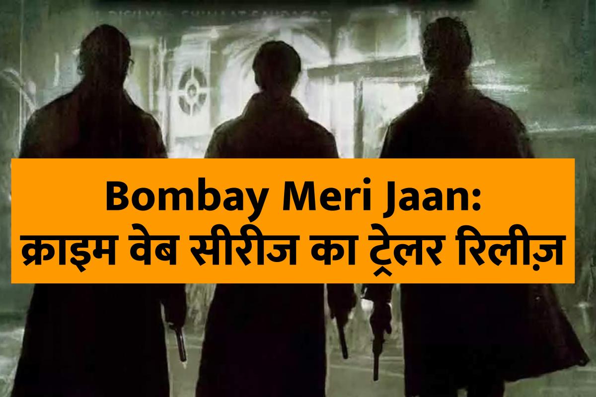 bombay-meri-jaan-web-series-mumbai-action-packed-trailer-released