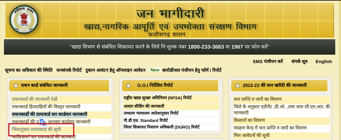 CG Khadya Ration Card List: छत्तीसगढ़ राशन कार्ड लिस्ट चेक कैसे करें, जानें