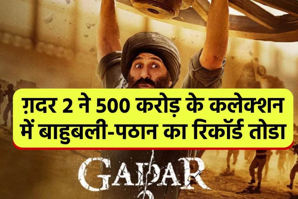 gadar-2-fastest-collection-of-500-crores