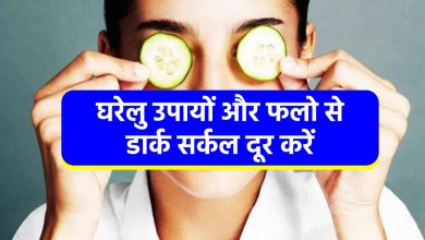 get-rid-of-dark-circles-with-the-help-of-home-remedies