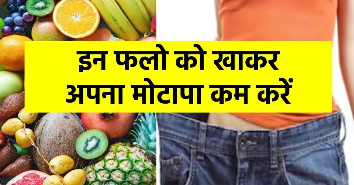 hese-5-fruits-can-loss-weight-and-get-rid-of-obesity