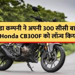 honda-company-launched-honda-cb300f-bike