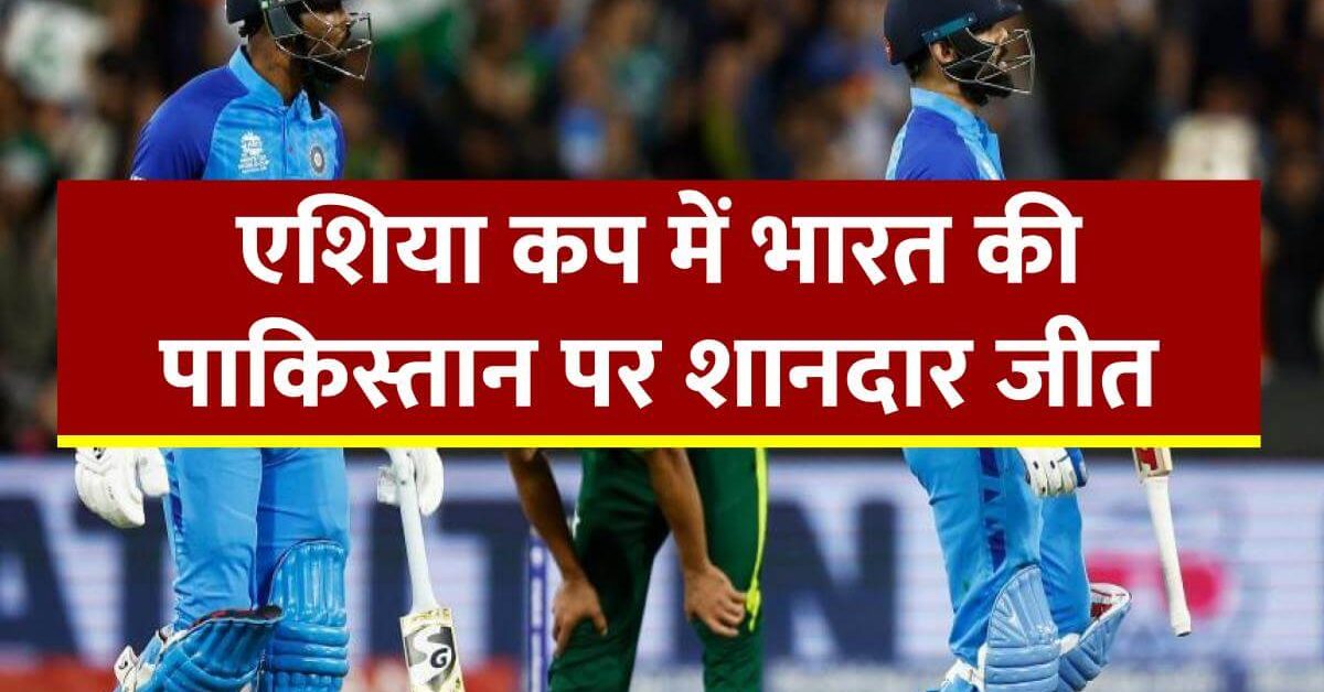 india-defeat-pakistan-in-asia-cup-2023