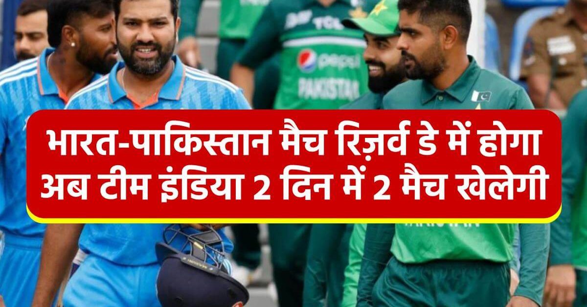 india-vs-pakistan-super-4--match-will-be-in-reserve-day