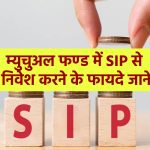 mutual-funds-investment-through-sip-is-a-smart-strategy