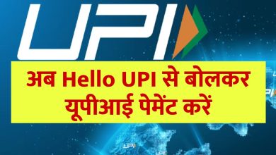 npci-launched-hello-upi-service-for-upi-users-