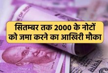 only-9-days-left-to-exchange-rupee-2000-note-in-deadline