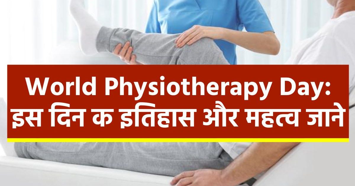 physiotherapy-day-history-and-importance-of-world-physiotherapy-day