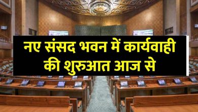 special-session-will-be-held-in-new-parliament-house