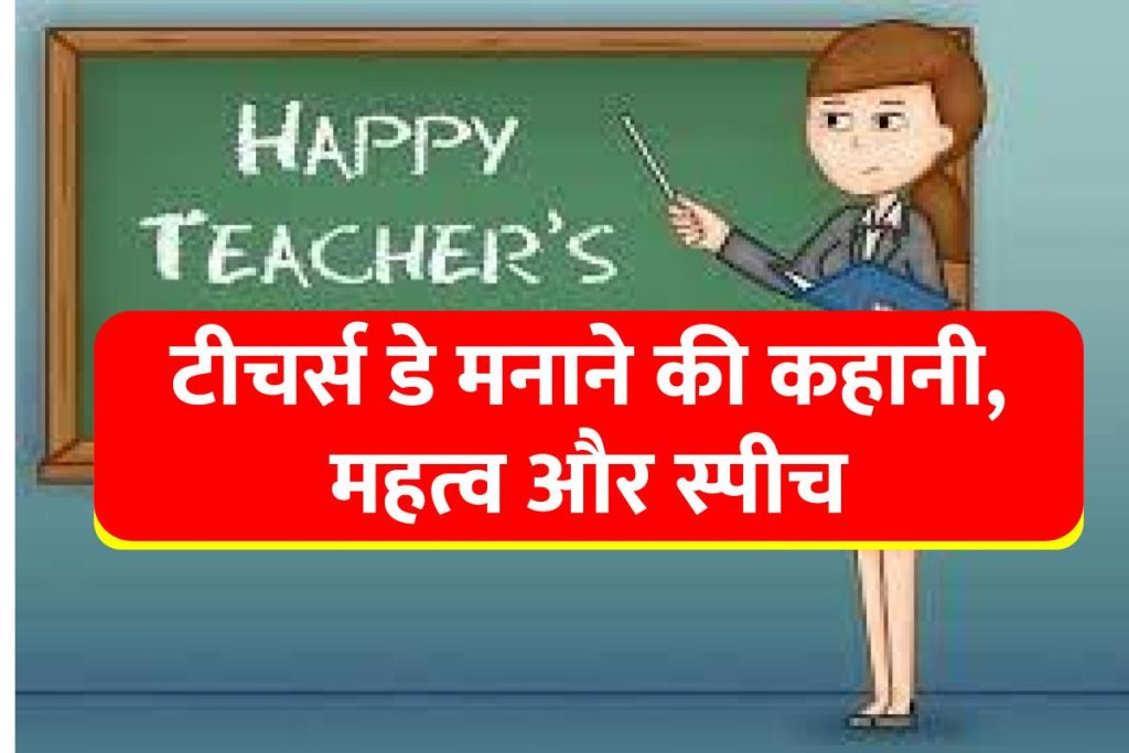 story-behind-celebrating-teachers-day-and-hindi