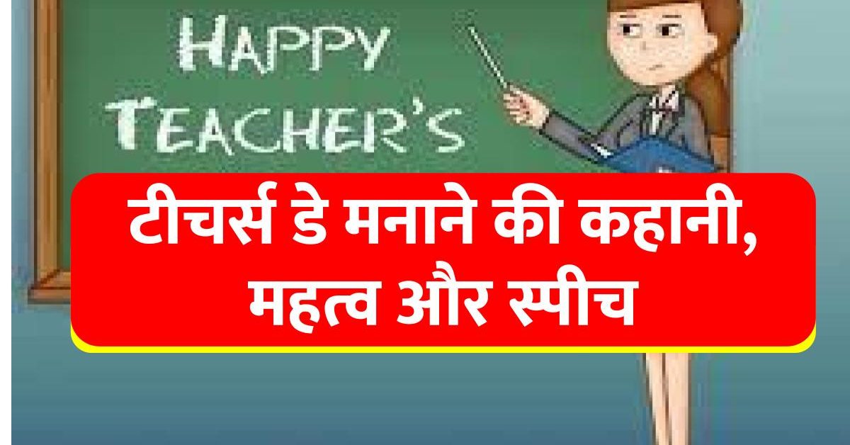story-behind-celebrating-teachers-day-and-hindi