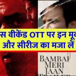 these ott-releases-on this-weekend-films-web-series-kala-bambai-meri-jaan- (1)