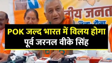 union-minister-vk-singh-said-pok-will-be-india-soon
