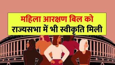 women-reservation-bill-passed-in-rajyasabha-but-bill-still-has-a-long-way-to-go