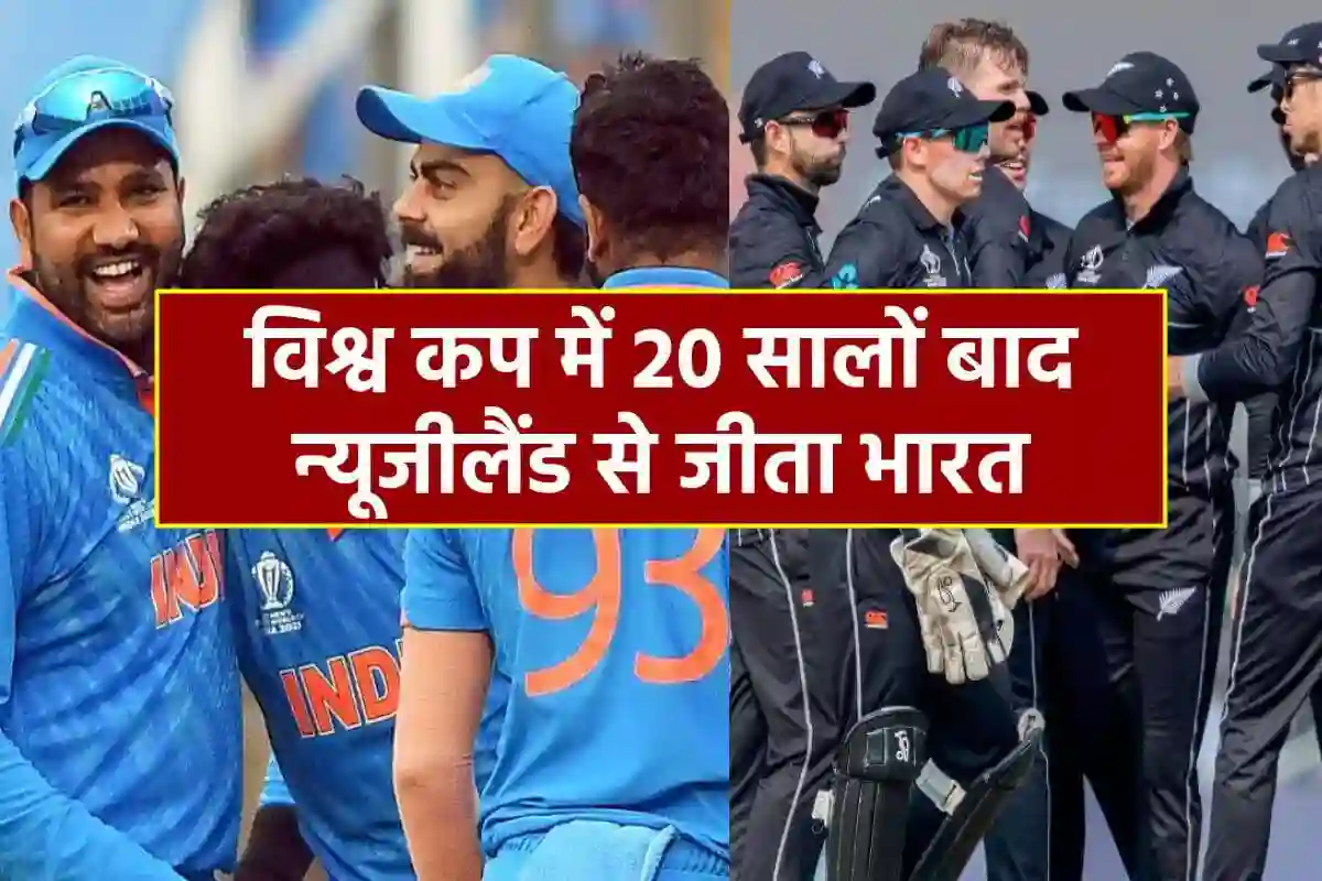 India vs New Zealand World Cup
