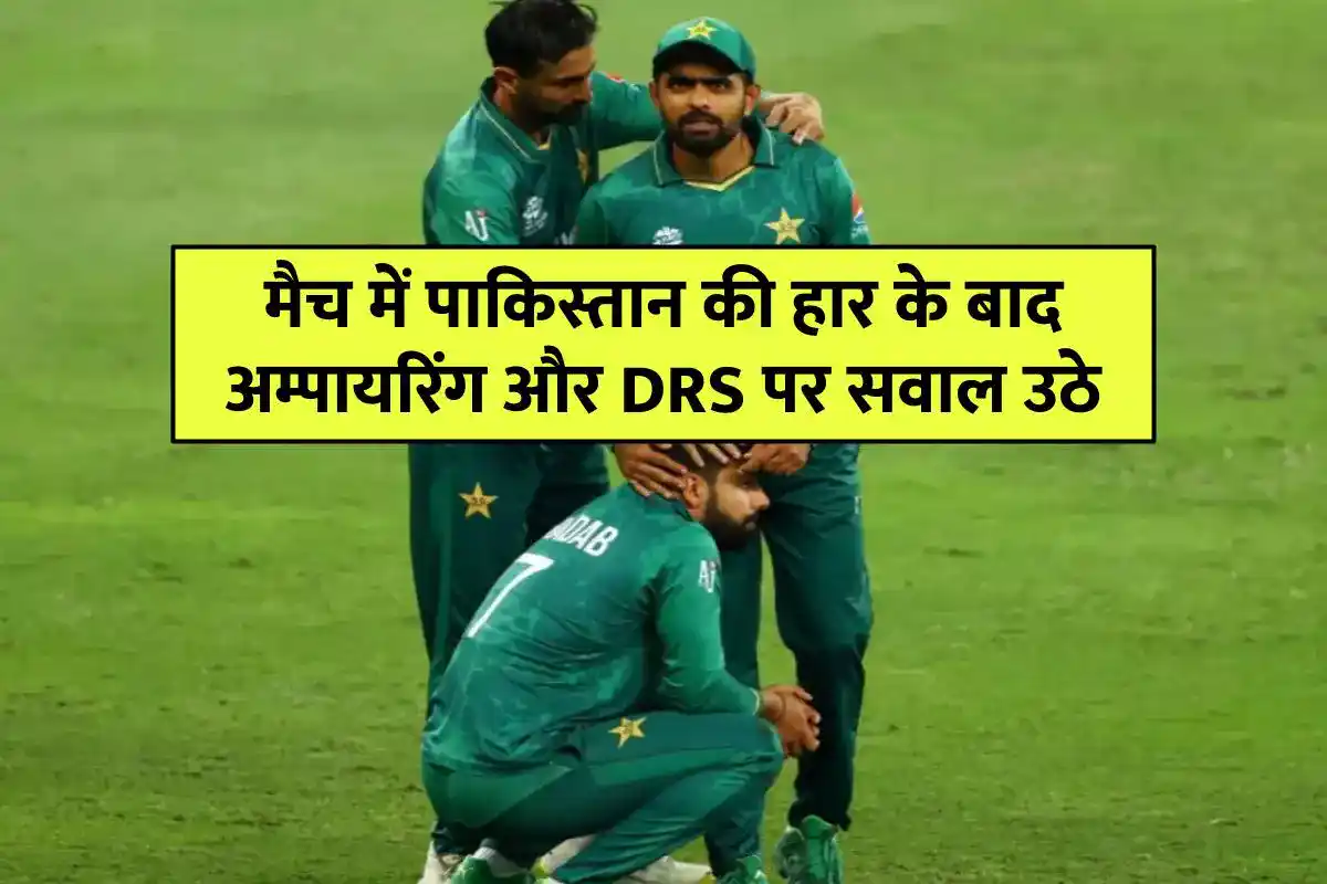 losing-the-match-pakistan-raised-questions-on-poor-umpiring-and-drs