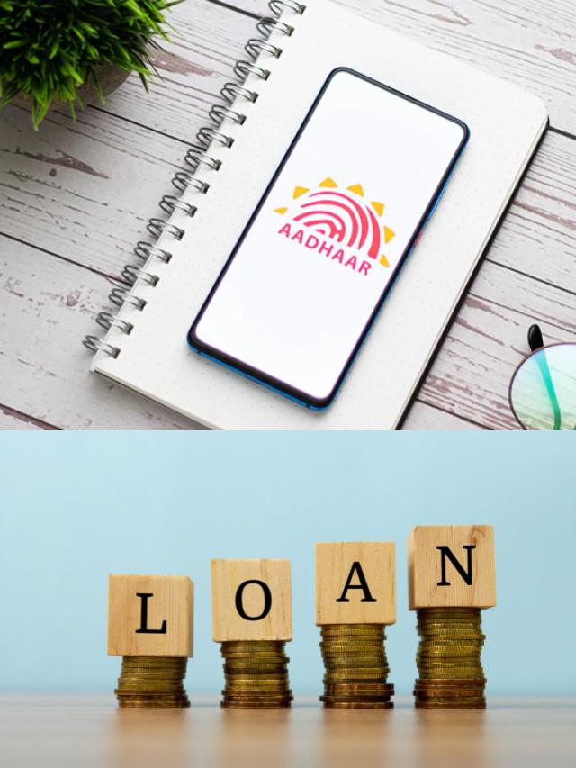 Aadhar Card Loan : अब लोन के लिए नहीं भागना पड़ेगा बैंक, केवल 5 मिनट में मिलेगा 2 लाख तक का लोन
