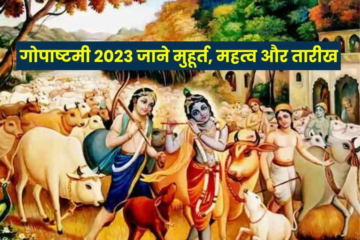 Gopashtami 2023 Know the puja time, importance and date