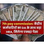 Great news for central goverment employees! HRA increased with DA