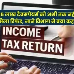 Income tax refund 35 lakh taxpayers have not yet received refund, know what the department said