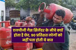 LPG Cylinder Why is there a hole at the bottom of the LPG gas cylinder, 90 percent people do not know this