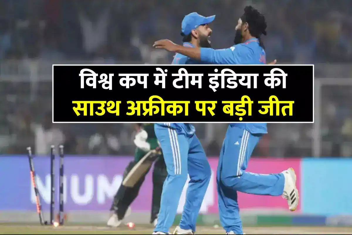 ind-vs-sa-world-cup-team-india-defeated-south-africa-by-243-runs