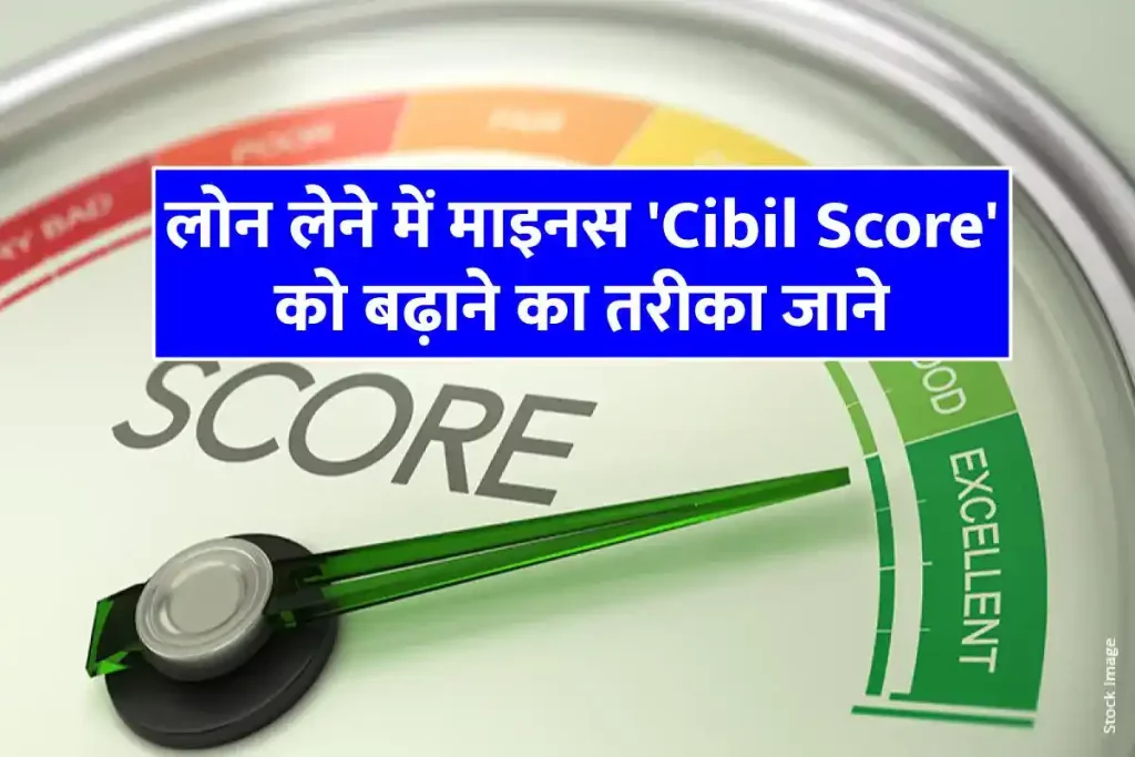 know-how-to-increase-minus-cibil-score-for-loan