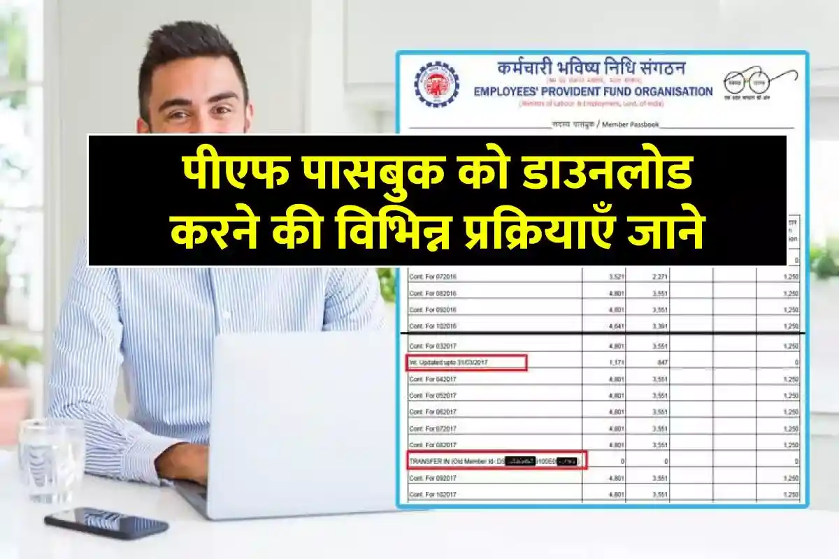 process-of-download-epf-passbook-in-hindi