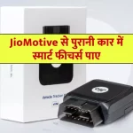 reliance-jiomotive-get-smart-features-in-old-car-with-jiomotive