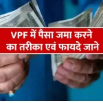 vpf-full-form-and-meaning-in-hindi