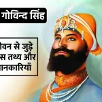 Facts of life of Guru Gobind Singh