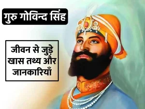 Facts of life of Guru Gobind Singh