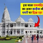 Ram temple effect on Kanhaiya city