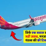 Spicejet Free Air Ticket